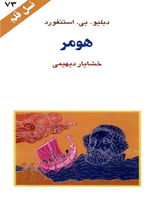 هومر